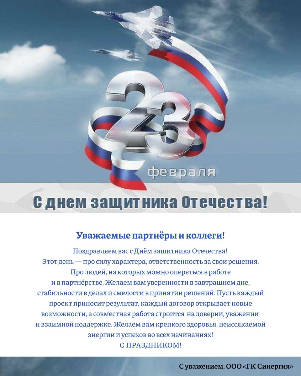 C Днём защитника Отечества!
