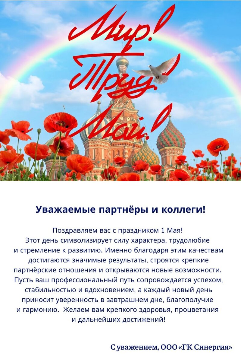 Мир Труд Май!