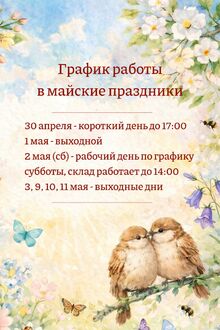 График работы