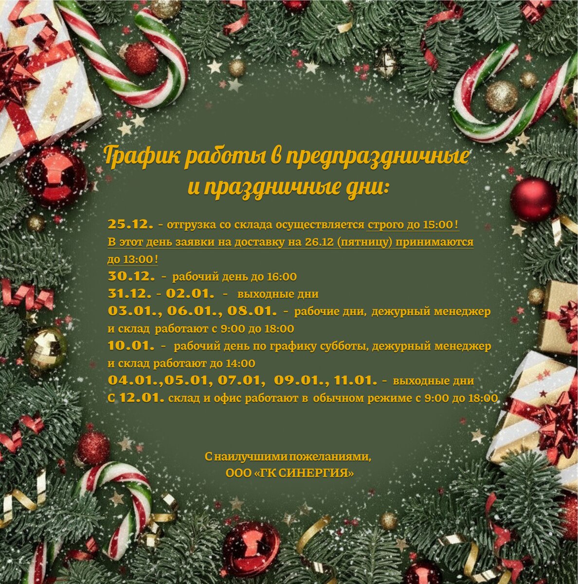График работы в новогодние праздники! 